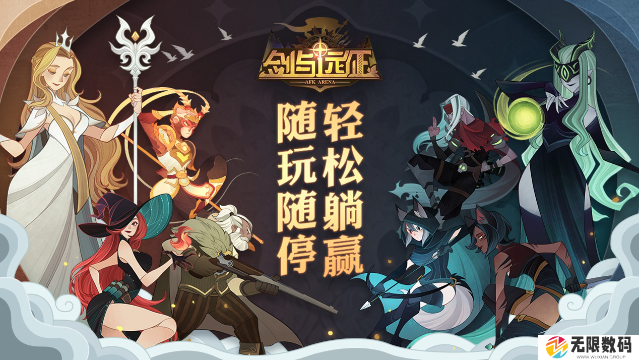 《剑与远征》魅魔怎么打