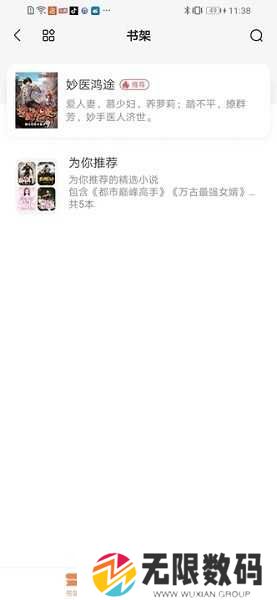全网小说免费听书app