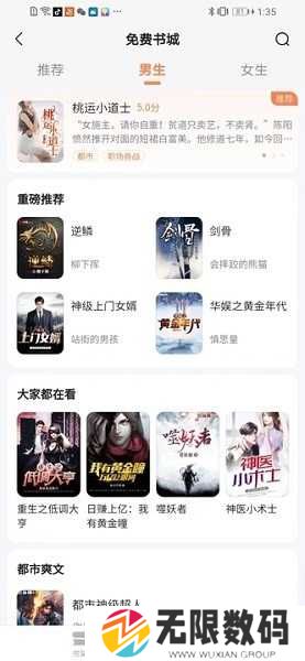 全网小说免费听书app