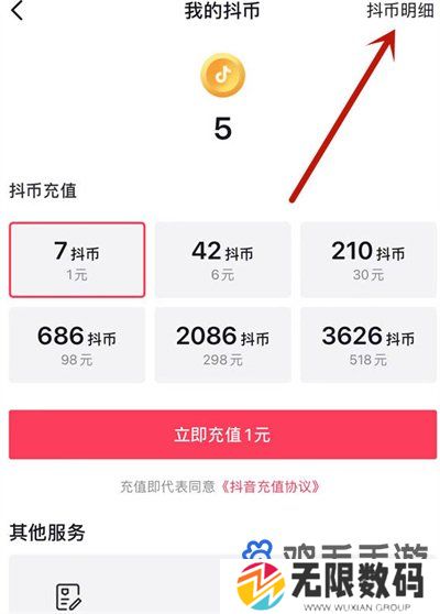 《抖音》送礼记录查看方法