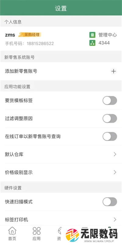乐檬零售app