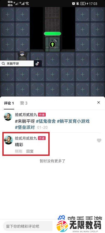 《抖音》评论置顶方法