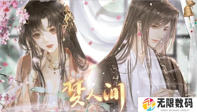 梦人间