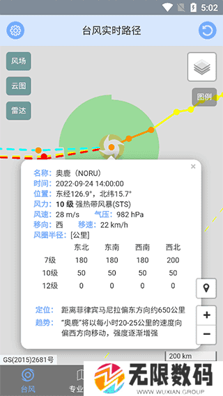 台风路径查询系统手机版
