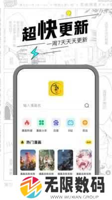 漫节奏app正版官网版