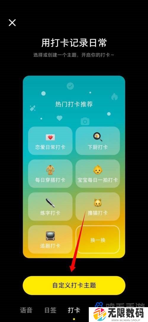 《小红书》自定义打卡主题设置方法