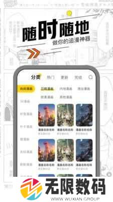 漫节奏app正版官网版