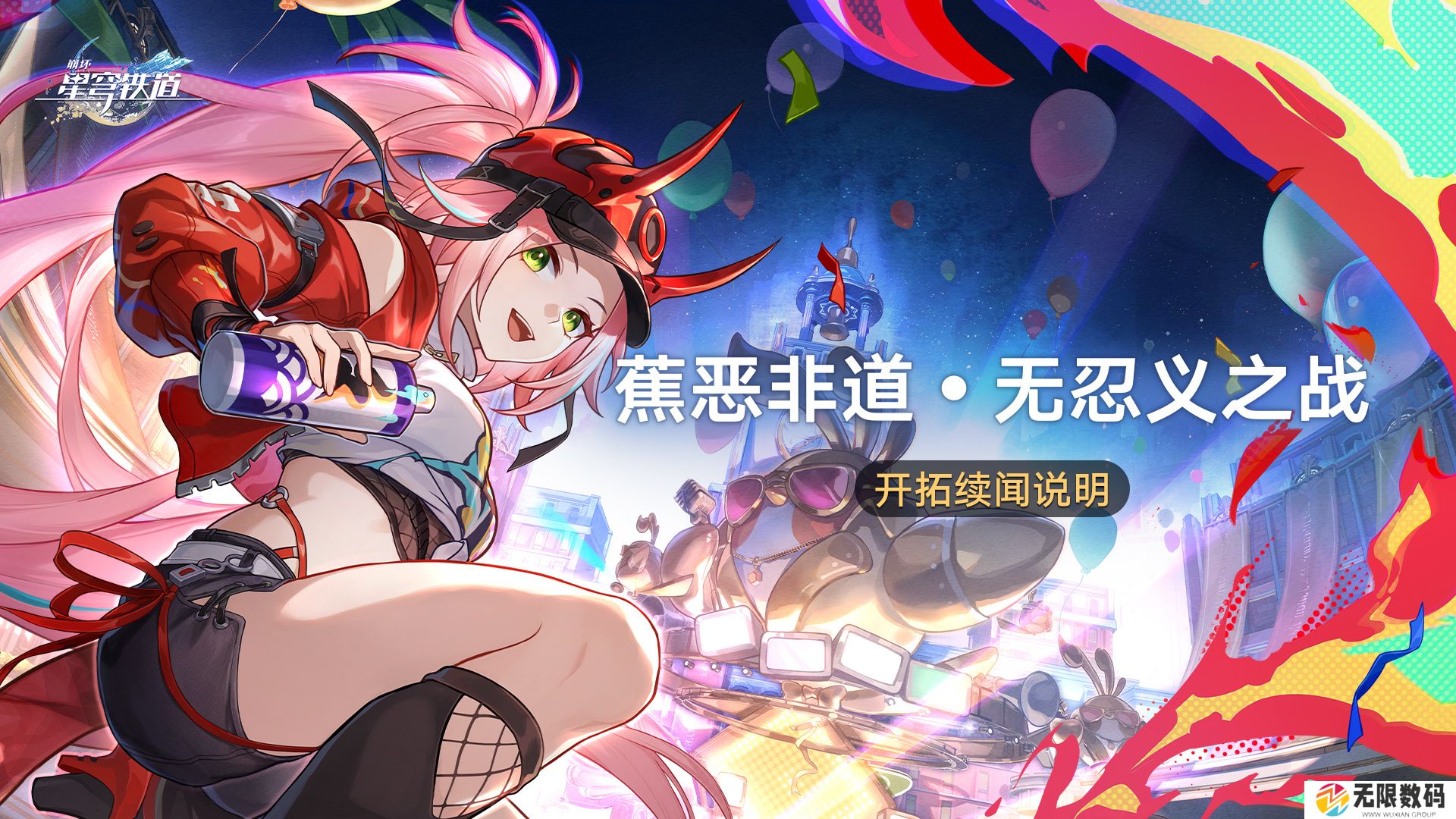 崩坏星穹铁道蕉恶非道无忍义之战活动如何_崩坏星穹铁道蕉恶非道无忍义之战活动详解
