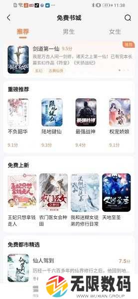 全网小说免费听书app
