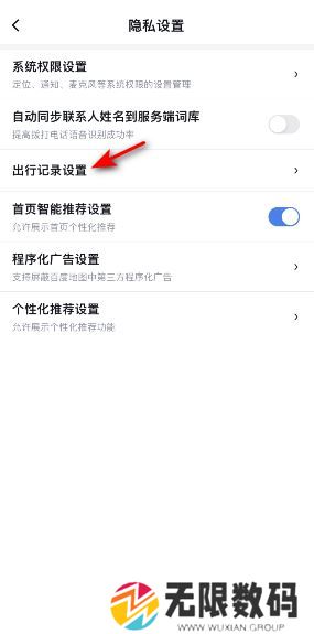 《百度地图》导航记录关闭方法