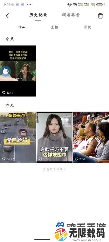 《快手》历史浏览记录查看方法