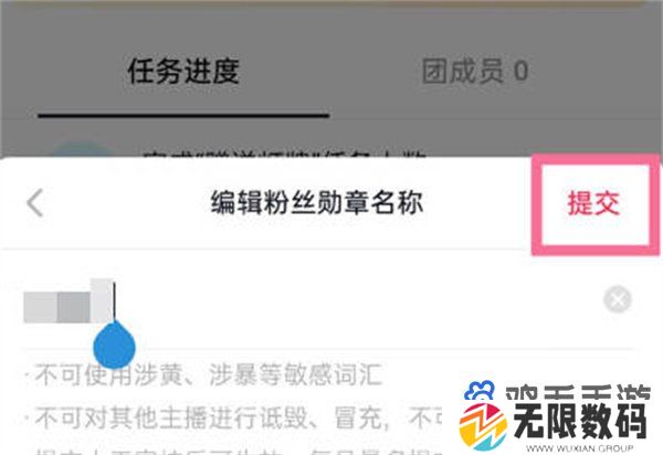 《抖音》粉丝团名字设置方法