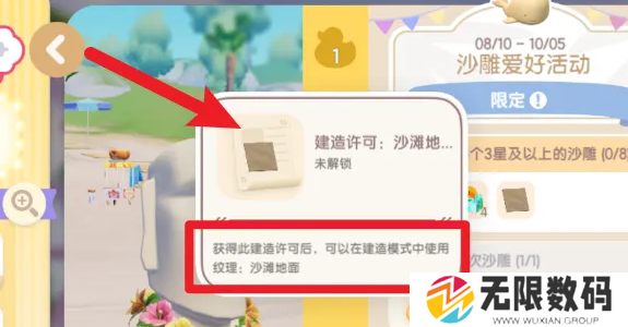 心动小镇沙滩地面要如何解锁_心动小镇沙滩地面解锁方法分享