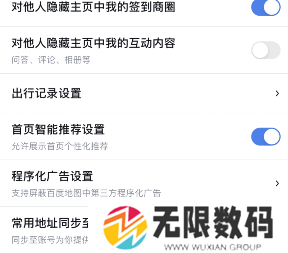 《百度地图》程序化广告关闭方法