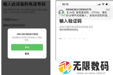 Line官方app