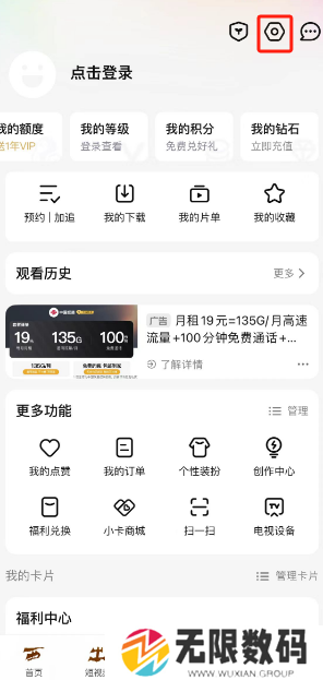 《腾讯视频》播放器护眼模式开启方法