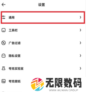 《夸克浏览器》全屏模式开启方法