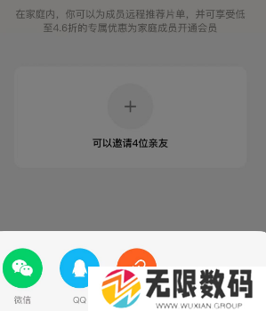 《腾讯视频》我的家庭创建方法