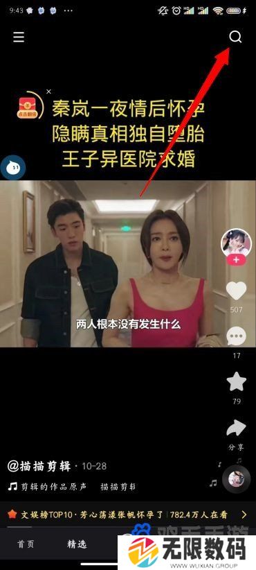 《快手》历史浏览记录查看方法