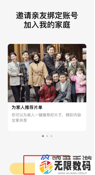 《腾讯视频》我的家庭创建方法