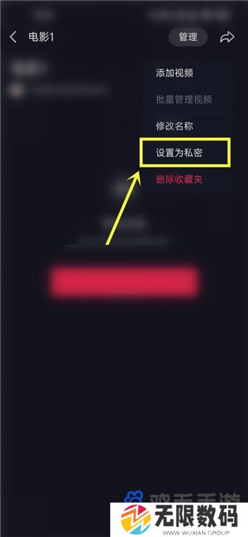 《抖音》收藏夹隐私设置教程