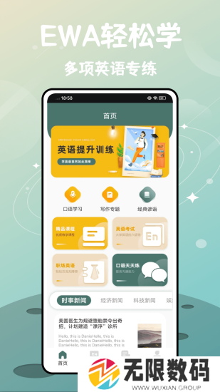 EWA英语学习