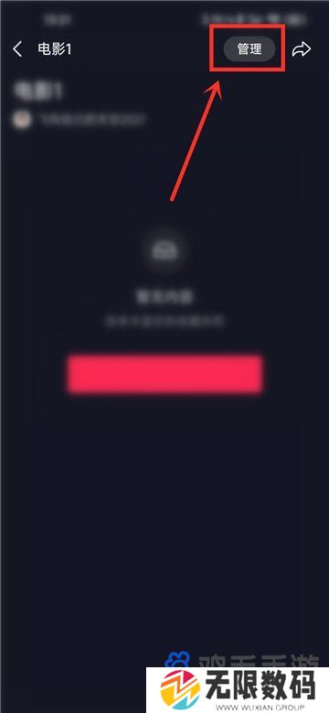 《抖音》收藏夹隐私设置教程
