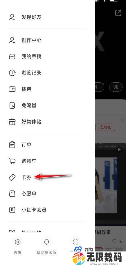 《小红书》领券码使用方法