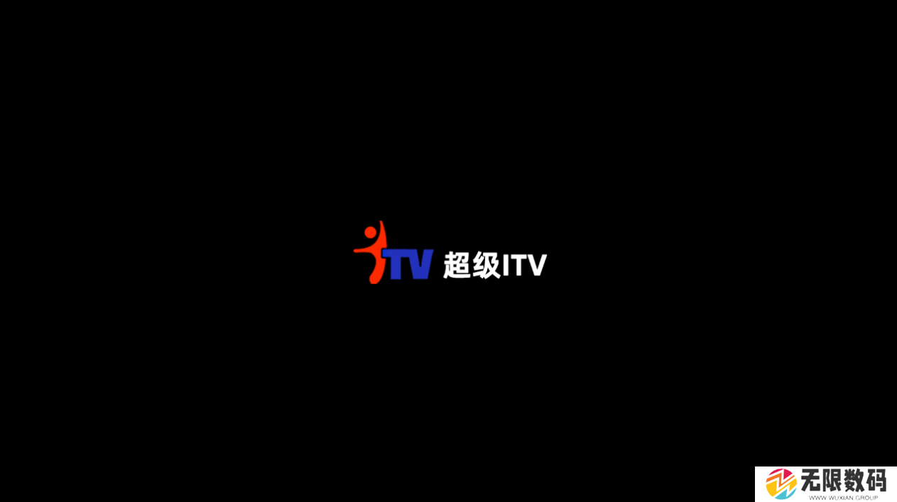 最新版超级IPTV下载