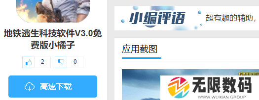 地铁逃生科技软件V3.0免费版小橘子