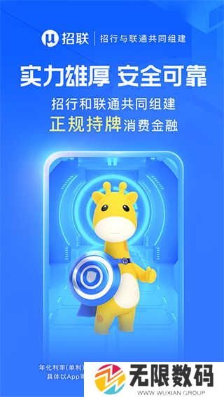 招联金融app