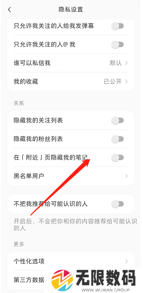 《小红书》附近页个人笔记隐藏方法
