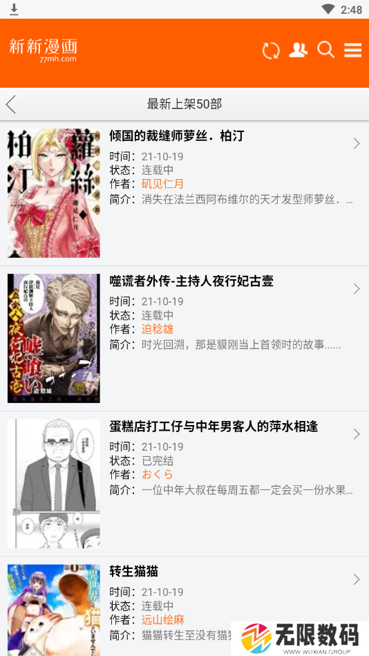 新新漫画官网正版下载