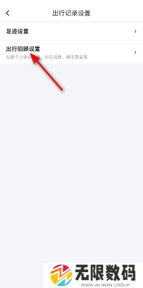 《百度地图》导航记录关闭方法