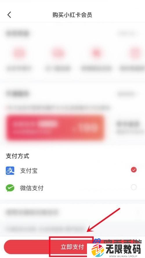 《小红书》会员开通方法