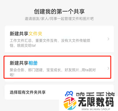 《百度网盘》新建共享相册创建教程
