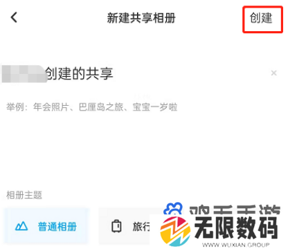 《百度网盘》新建共享相册创建教程