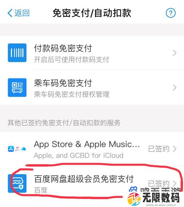 《百度网盘》自动续费取消方法