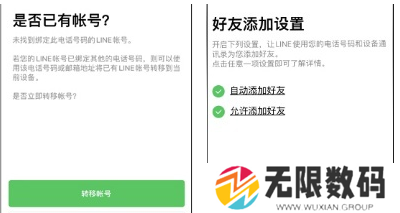 Line官方app