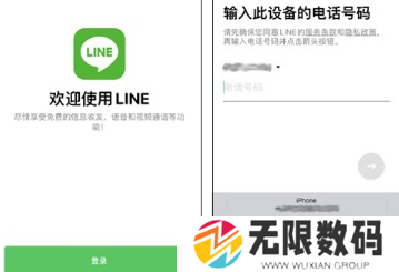 Line官方app