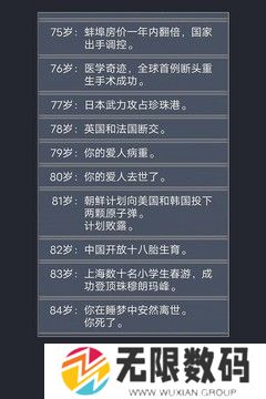 人生重开模拟器2024