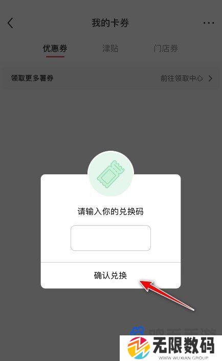 《小红书》领券码使用方法