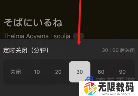 《汽水音乐》定时关闭方法