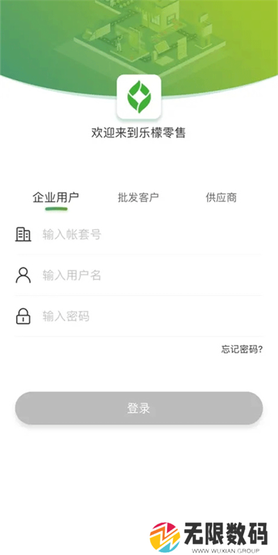 乐檬零售app