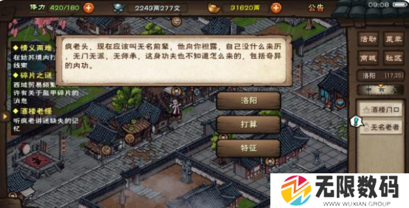 烟雨江湖酒楼老怪任务攻略大全