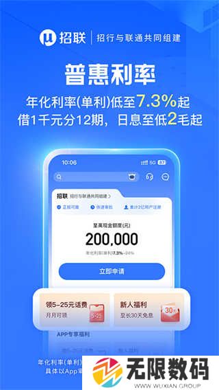 招联金融app