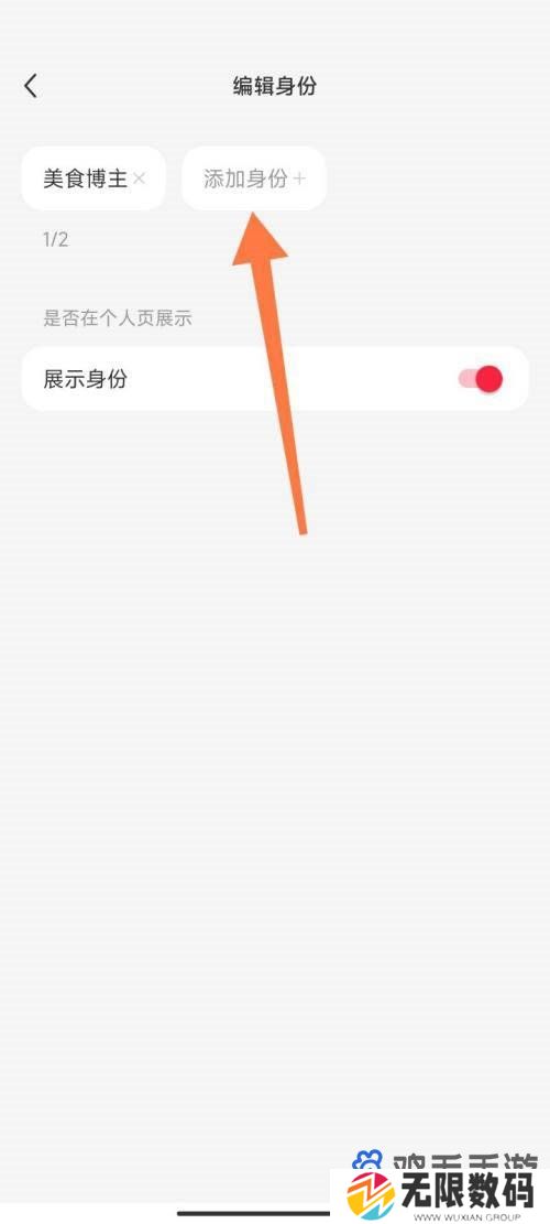 《小红书》博主身份更改方法