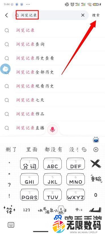 《快手》历史浏览记录查看方法