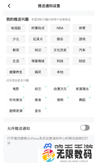 《腾讯视频》推送兴趣通知设置方法
