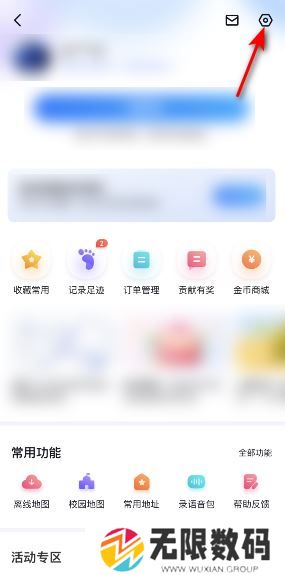 《百度地图》导航记录关闭方法